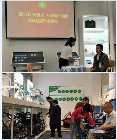 溫江區殘聯創新推進'互聯網+輔助器具適配'服務，精準提升輔具適配服務水平